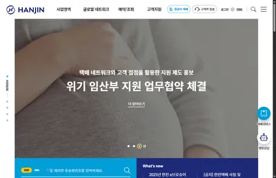 ㈜한진 웹사이트 현재 화면 (2026-06-11 실측)