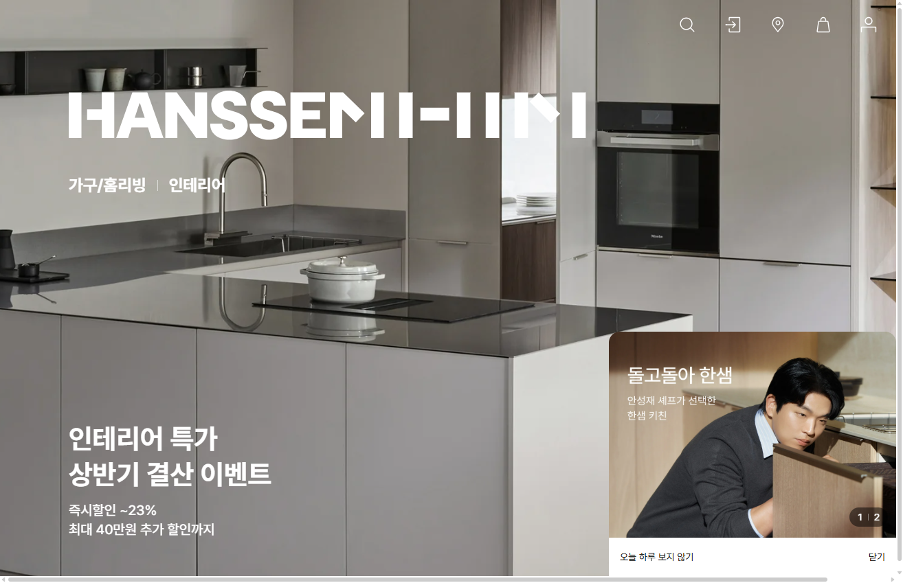 한샘 스토어 웹사이트에 적용된 신규 BI — designnews 직접 촬영 (2026년 6월 11일, store.hanssem.com)