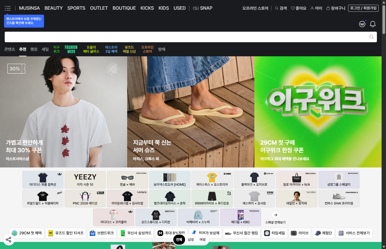 무신사 스토어 웹사이트에 적용된 신규 BI — designnews 직접 촬영 (2026년 6월 11일, musinsa.com)