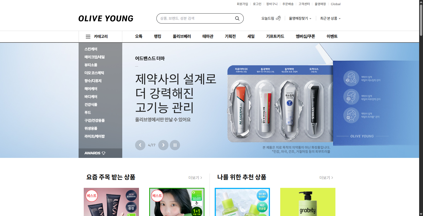 올리브영 온라인몰에 적용된 신규 워드마크 로고 — designnews 직접 촬영 (2026년 6월 13일, oliveyoung.co.kr)
